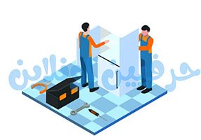 صيانة ثلاجات في شركة حرفي اونلاين
