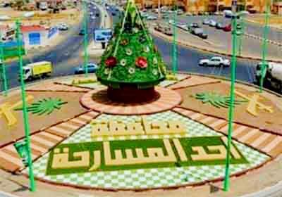 خدمات مدينة أحد المسارحه في حرفي اولاين