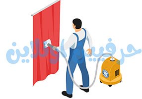 تنظيف ستائر في شركة حرفي اونلاين