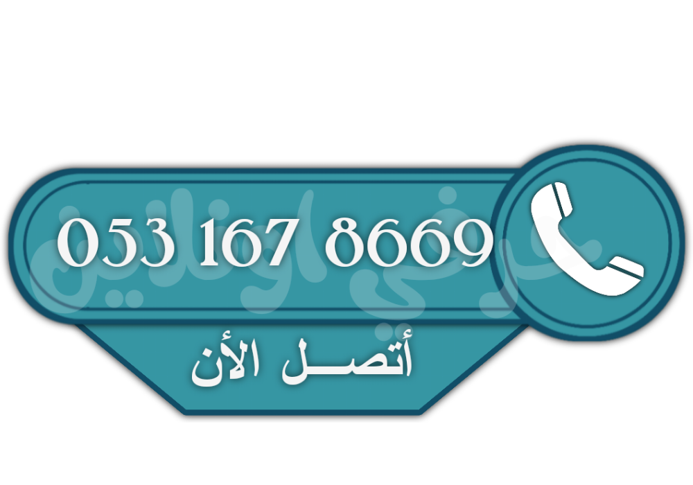 اتصل با مليس تبوك