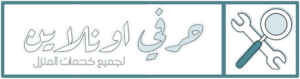 حرفي اونلاين