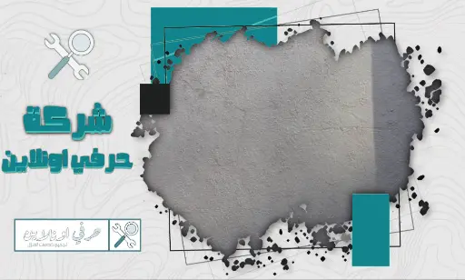 خدمات مليس بأبها شركة حرفي اونلاين