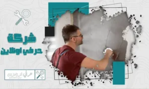 مليس بأبها شركة حرفي اونلاين