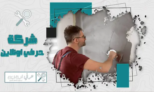 مليس بأبها شركة حرفي اونلاين