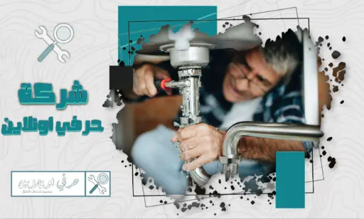 سباك ابها