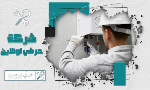 أفضل سباك بابها شركة حرفي اونلاين