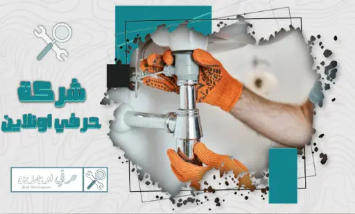 سباك خميس مشيط