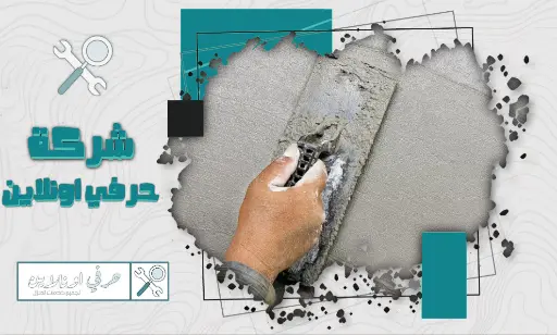 مليس أبها شركة حرفي اونلاين