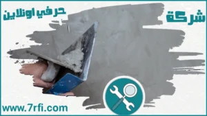 اعمال اللياسه بالمزاحميه