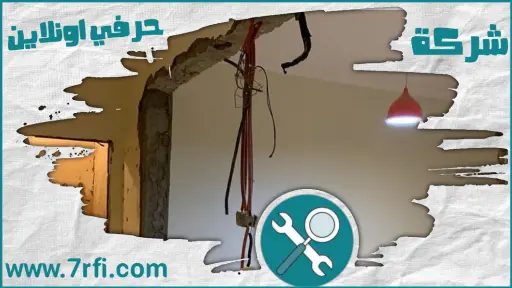 شركة ترميم منازل ببريدة