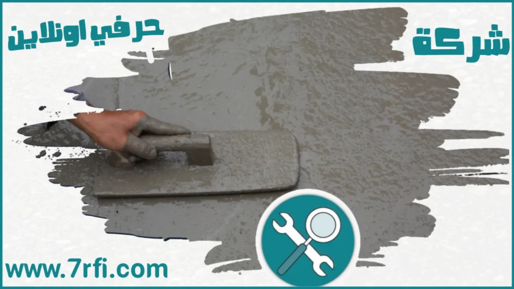 شركة لياسه بالخرج