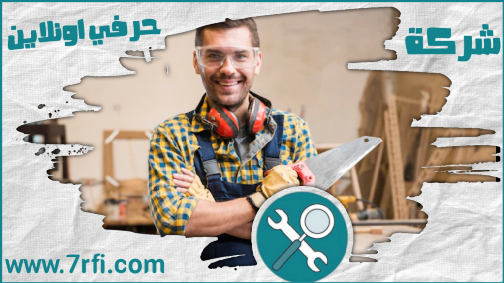 فني نجار بسكاكا