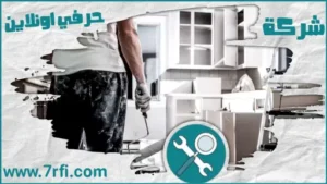 مقاول ترميم منازل بعنيزة