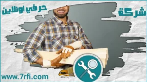 نجار سكاكا