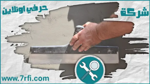 معلم مليس في تربة شركة حرفي اونلاين