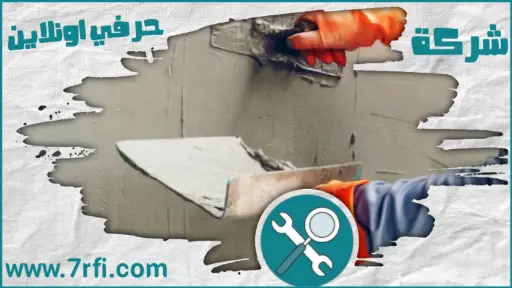 شركة اعمال لياسة شركة حرفي اونلاين