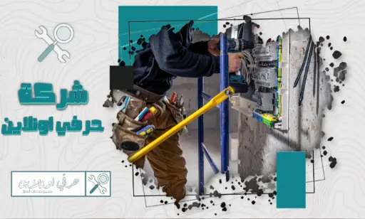 كهربائي السليل