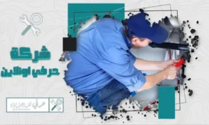 سباك بعرعر
