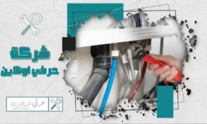 سباك في شقراء
