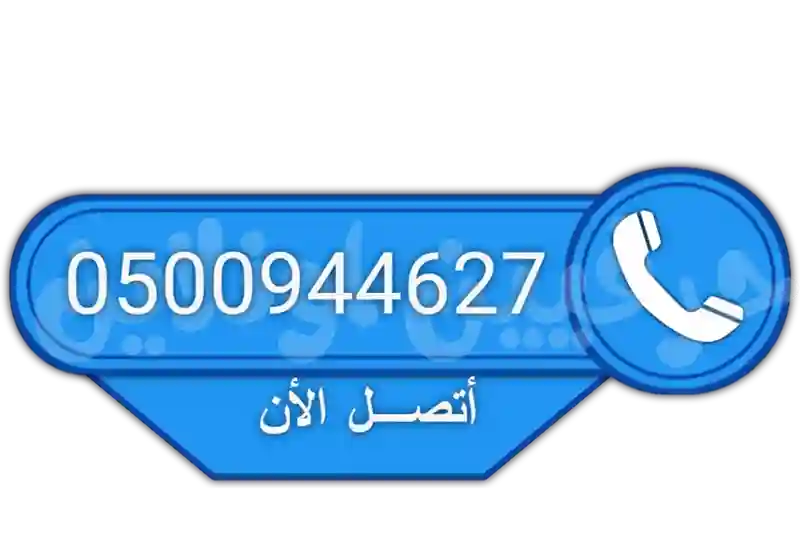 اتصل مباشرة بفني فك وتركيب مطابخ بتبوك 