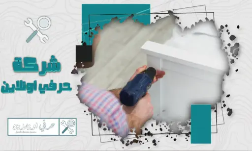شركة فك وتركيب غرف نوم بتبوك
