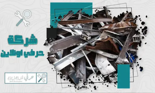 شراء سكراب حديد في تبوك