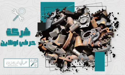 شركة شراء سكراب تبوك