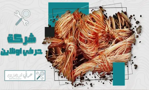 أفضل شركة شراء سكراب بالخبر