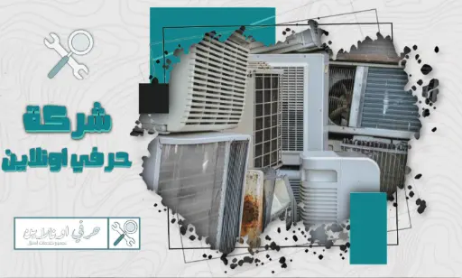 شراء سكراب الدمام