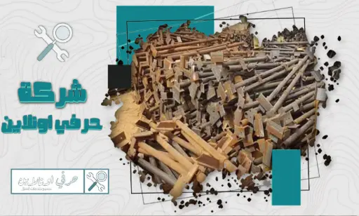 شراء سكراب في الخبر لأي كمية