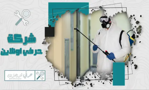 شركة رش دفان بتبوك خصم35%