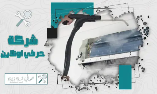 احسن شركة تنظيف مكيفات في تبوك