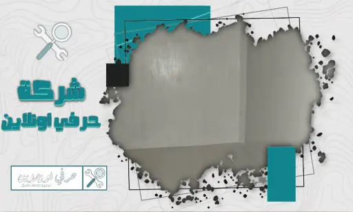 افضل شركة عزل خزنات ايبوكسي في تبوك