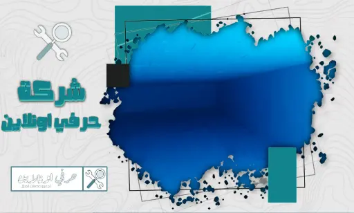شركة عزل خزانات بتبوك خصم 36%