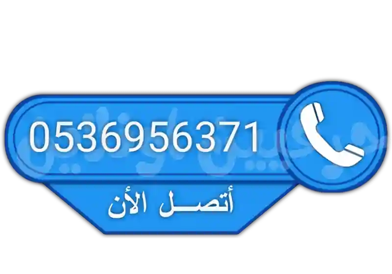 للتواصل مع أفضل شركة تنظيف مكيفات بتبوك