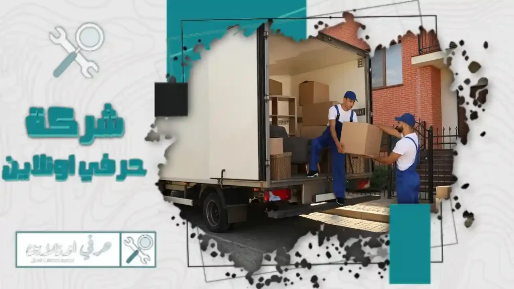 نقل عفش بتبوك رخيص
