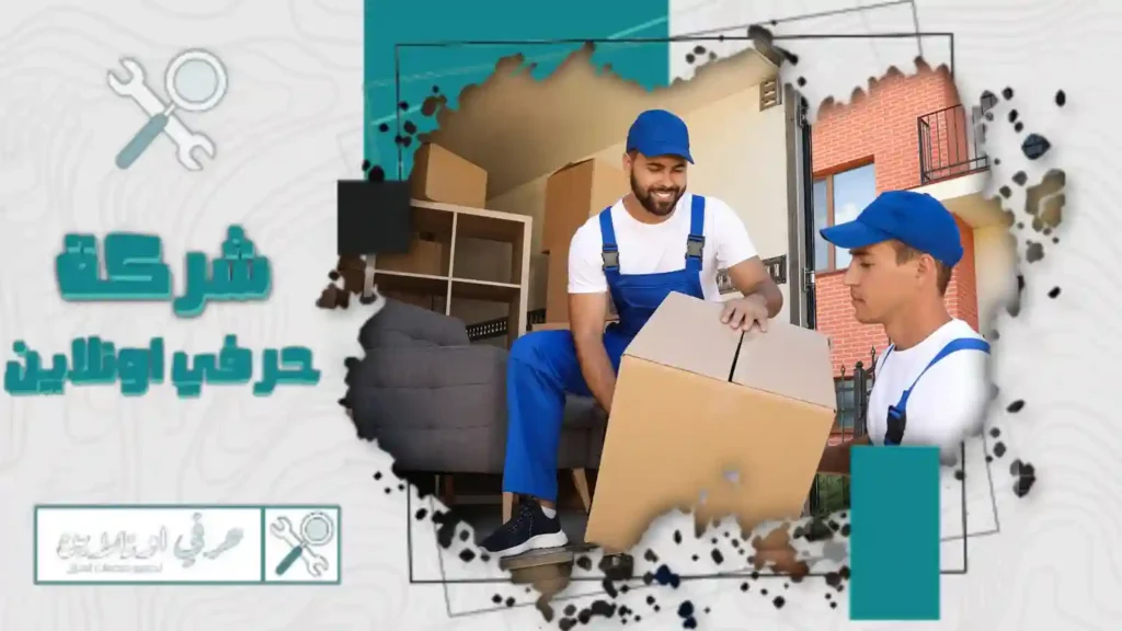 نقل عفش من تبوك الى الرباض