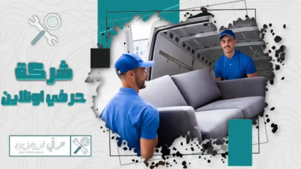 نقل عفش من تبوك الى الطائف