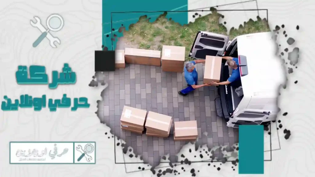 شركة نقل عفش بعرعر