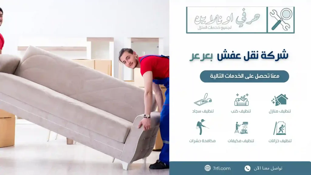 نقل عفش بعرعر