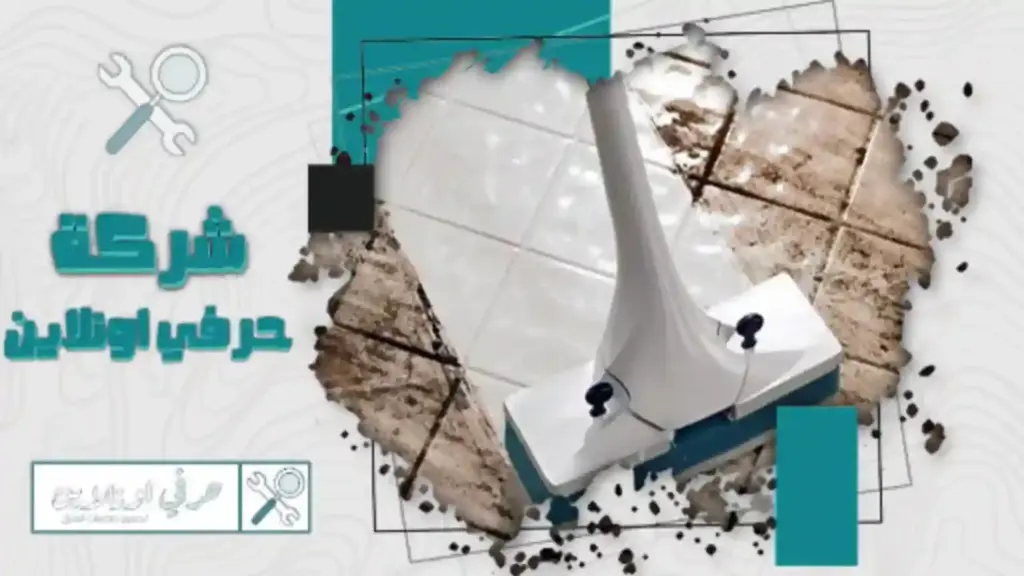 شركة تنظيف سيراميك بتبوك