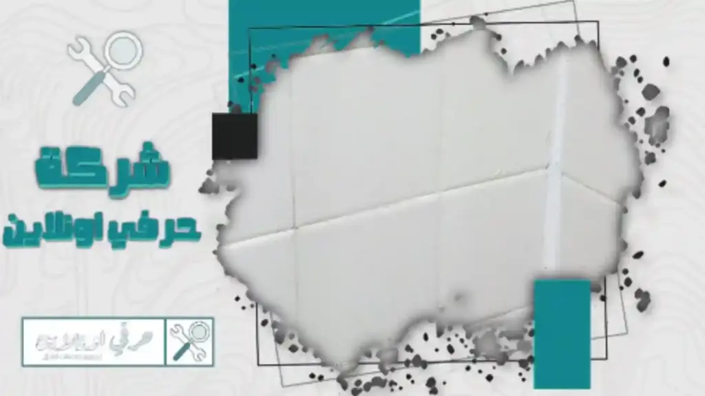 شركة جلي وتنظيف سيراميك بتبوك