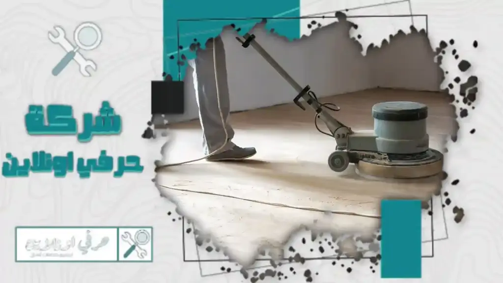 افضل شركة جلي بلاط بتبوك