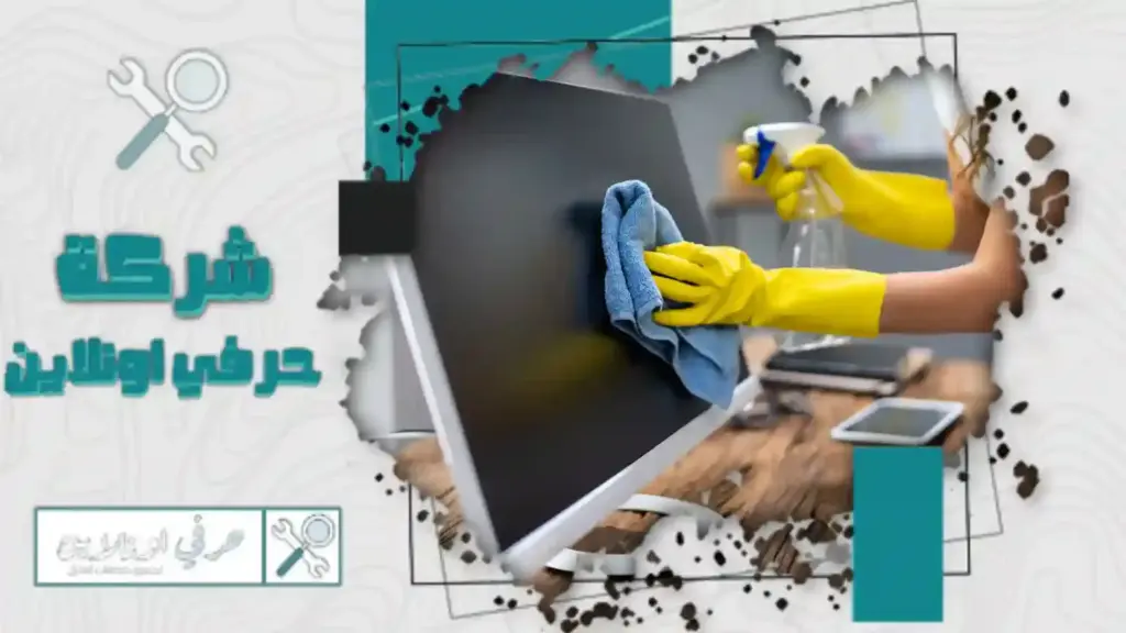 شركة تنظيف مكاتب في تبوك