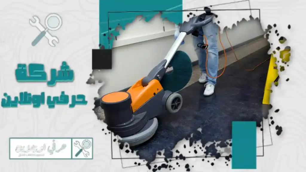 شركة جلي وتلميع بلاط بتبوك