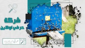 شركة مكافحة النحل بتبوك