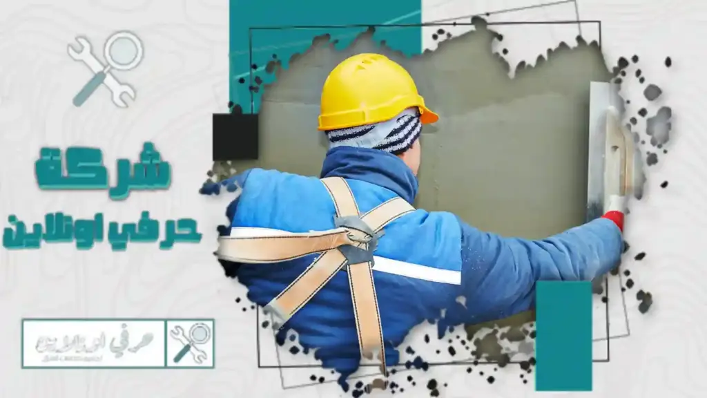 لياسة ملونة بجدة