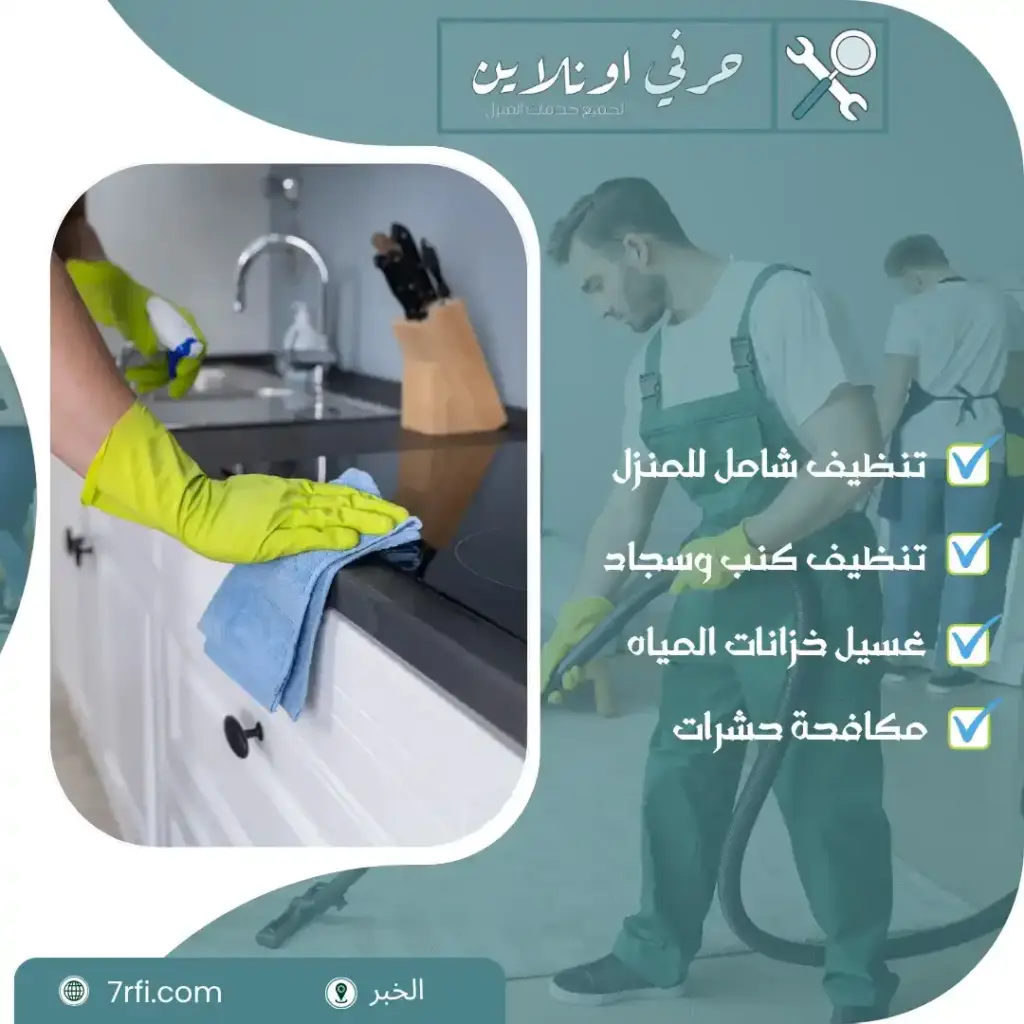 شركة تنظيف