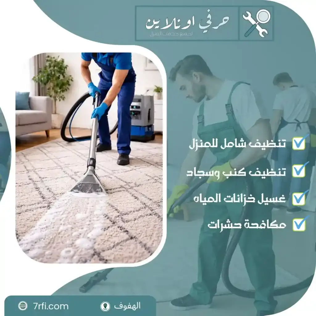 شركة تنظيف