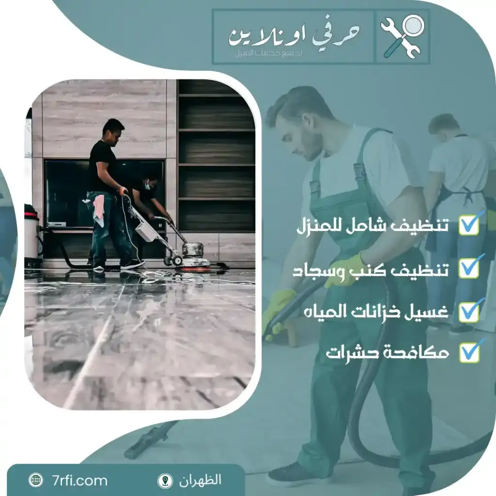 شركة تنظيف